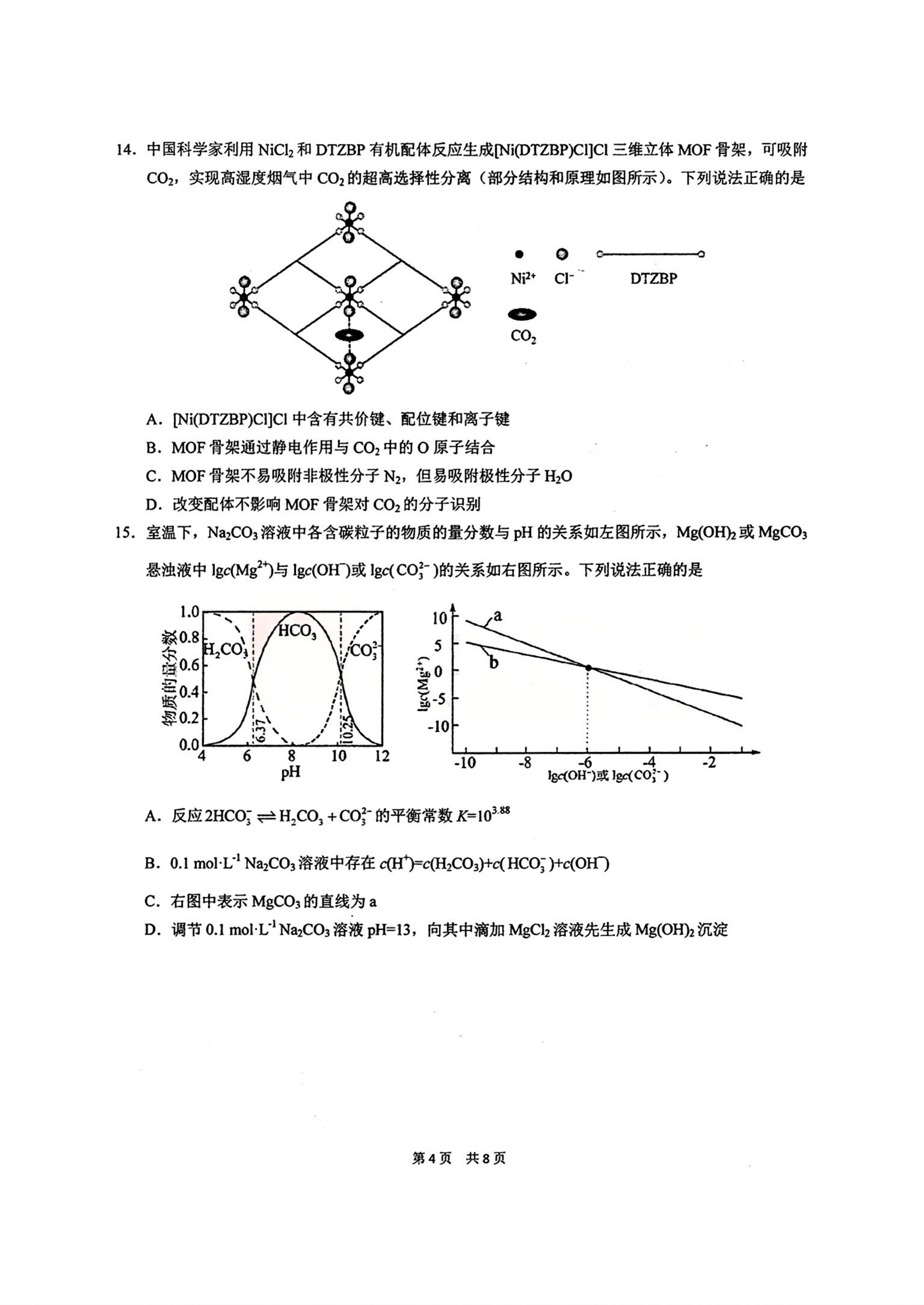 2026年5月湖北省华中师范大学第一附属中学高三年级五月适应性考试数学、英语、物理、化学、生物试卷含答案 2026年5月湖北省华中师范大学第一附属中学高三年级五月适应性考试数学、英语、物理、化学、生物试卷含答案
