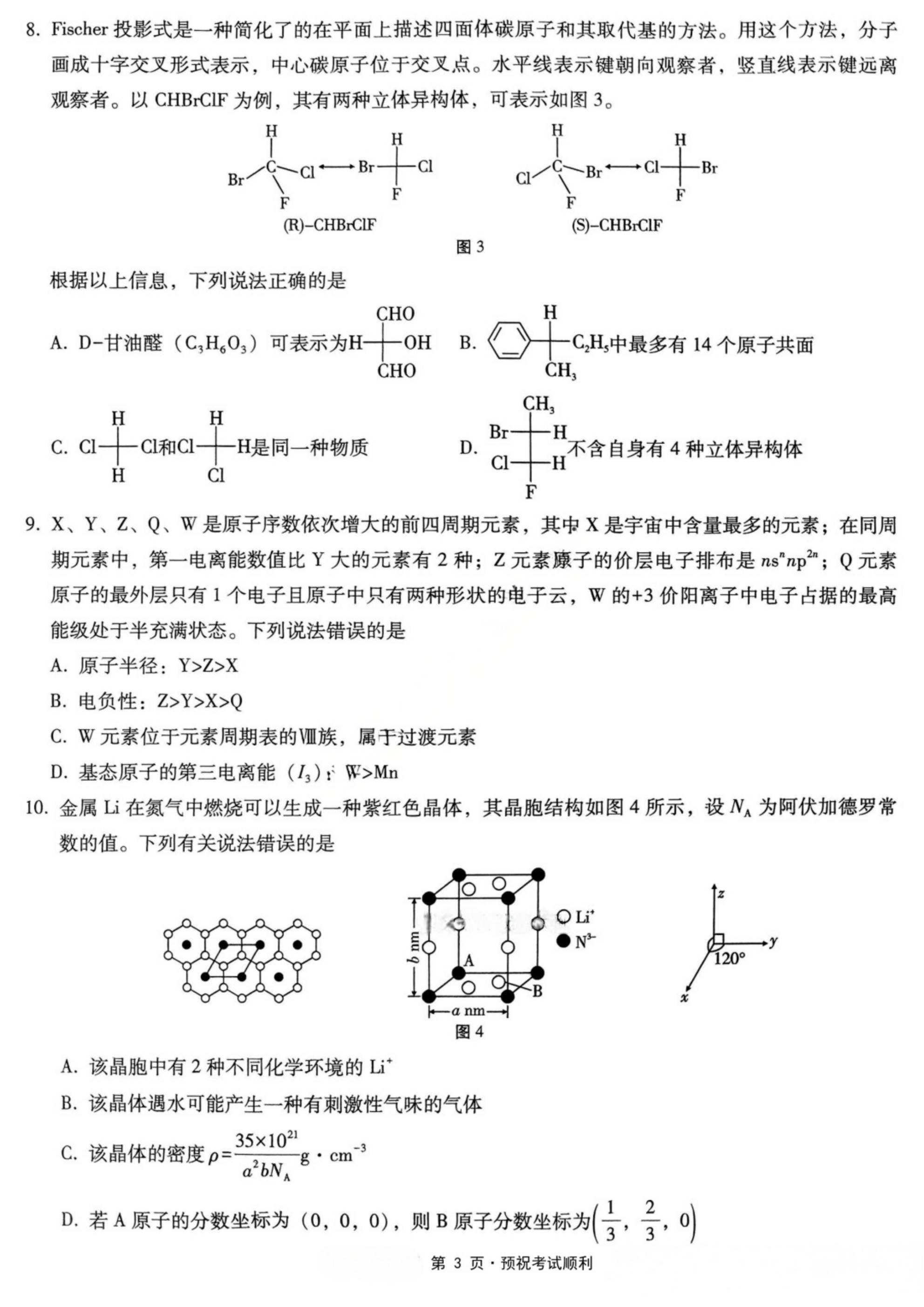 2026年5月重庆市第八中学高三年级全真模拟(八)数学、英语、物理、化学、生物试卷含答案及听力 2026年5月重庆市第八中学高三年级全真模拟(八)数学、英语、物理、化学、生物试卷含答案及听力
