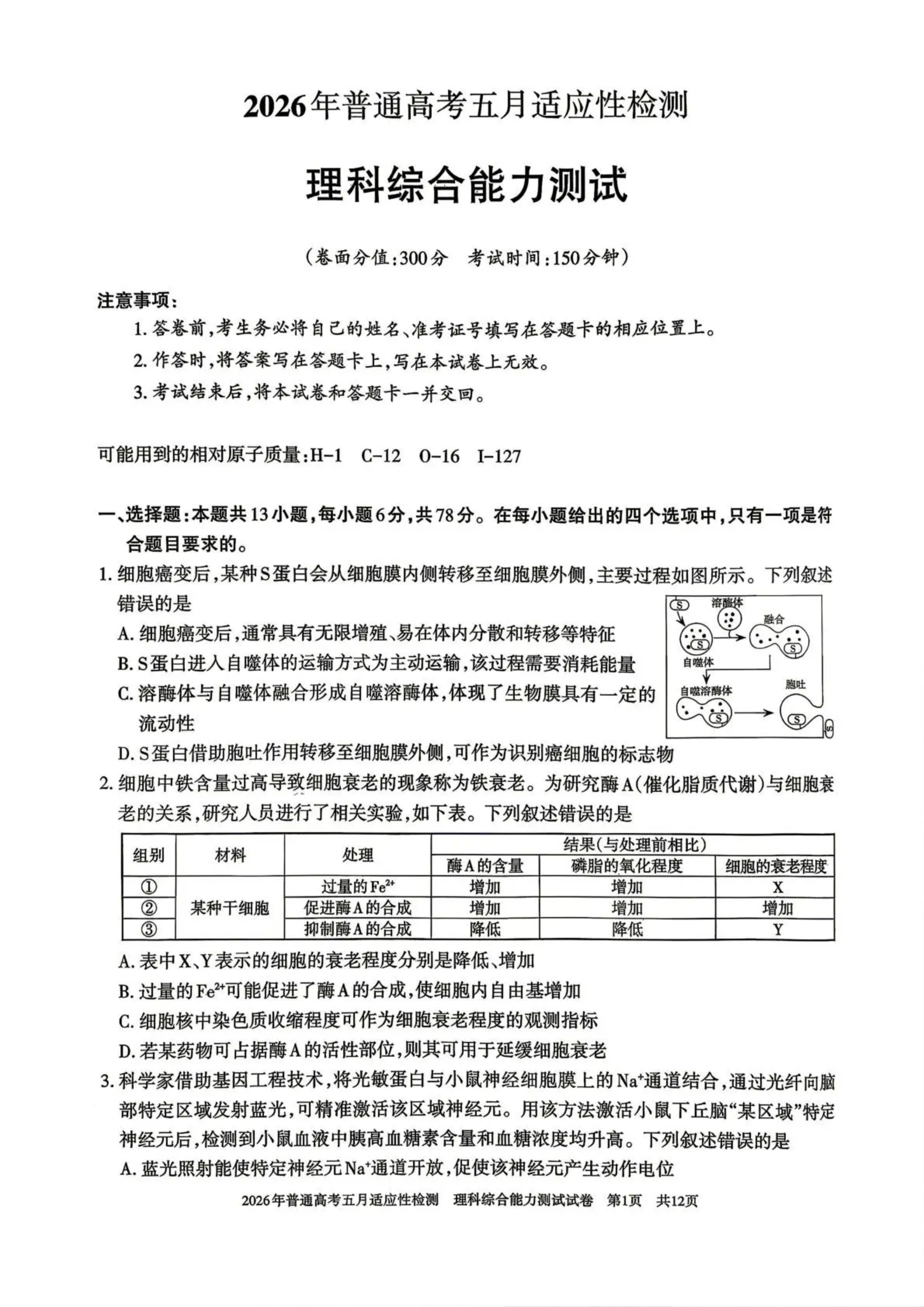 2026年5月新疆维吾尔自治区普通高考五月适应性检测英语、数学、物理、化学、生物试卷含答案 2026年5月新疆维吾尔自治区普通高考五月适应性检测英语、数学、物理、化学、生物试卷含答案