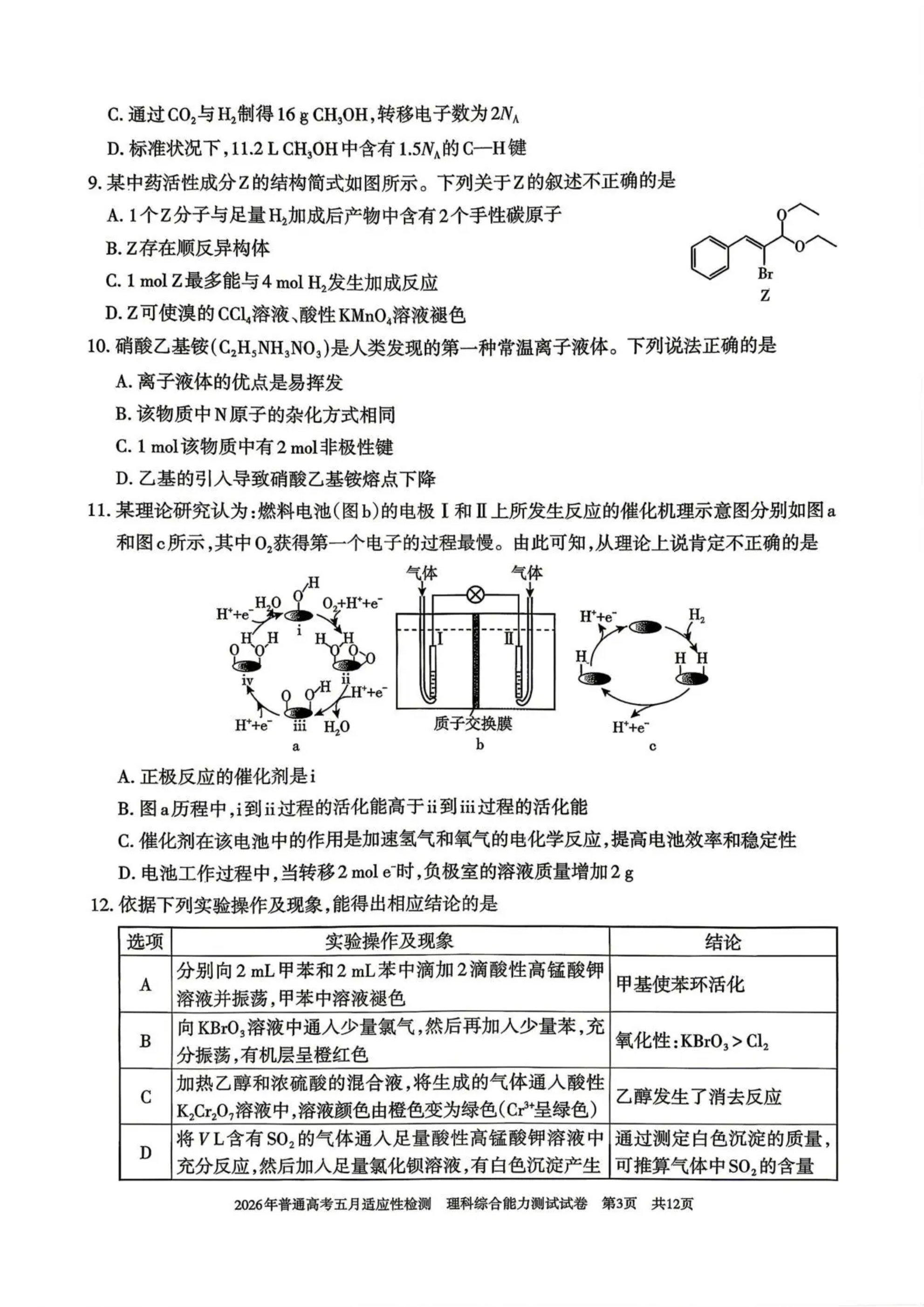 2026年5月新疆维吾尔自治区普通高考五月适应性检测英语、数学、物理、化学、生物试卷含答案 2026年5月新疆维吾尔自治区普通高考五月适应性检测英语、数学、物理、化学、生物试卷含答案
