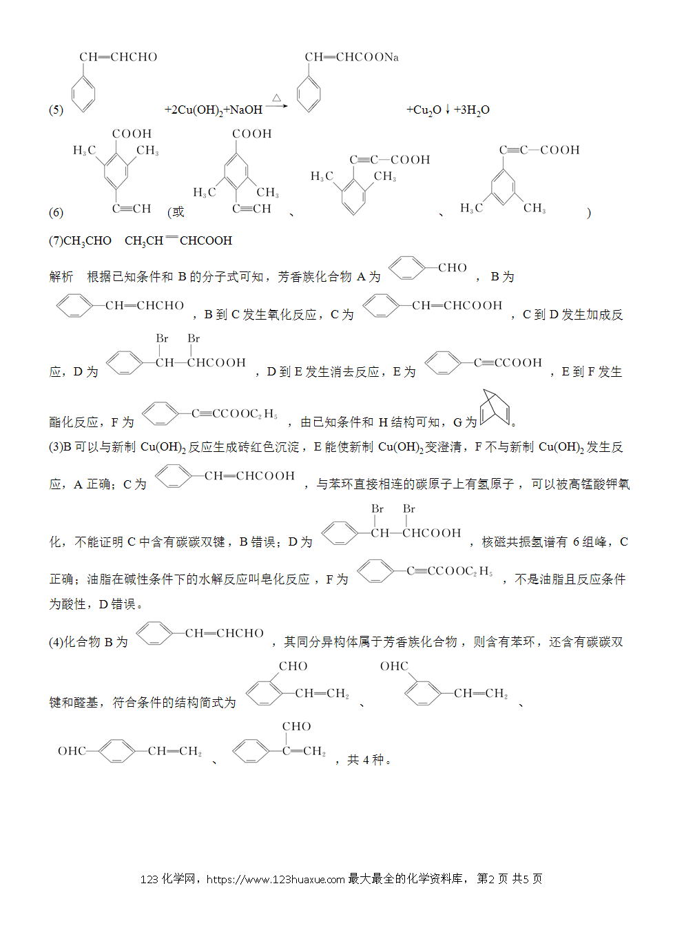 【练习】2026高考化学一轮复习微题型147 利用反应条件突破有机综合推断word版含答案-2 【练习】2026高考化学一轮复习微题型147《利用反应条件突破有机综合推断》word版含答案