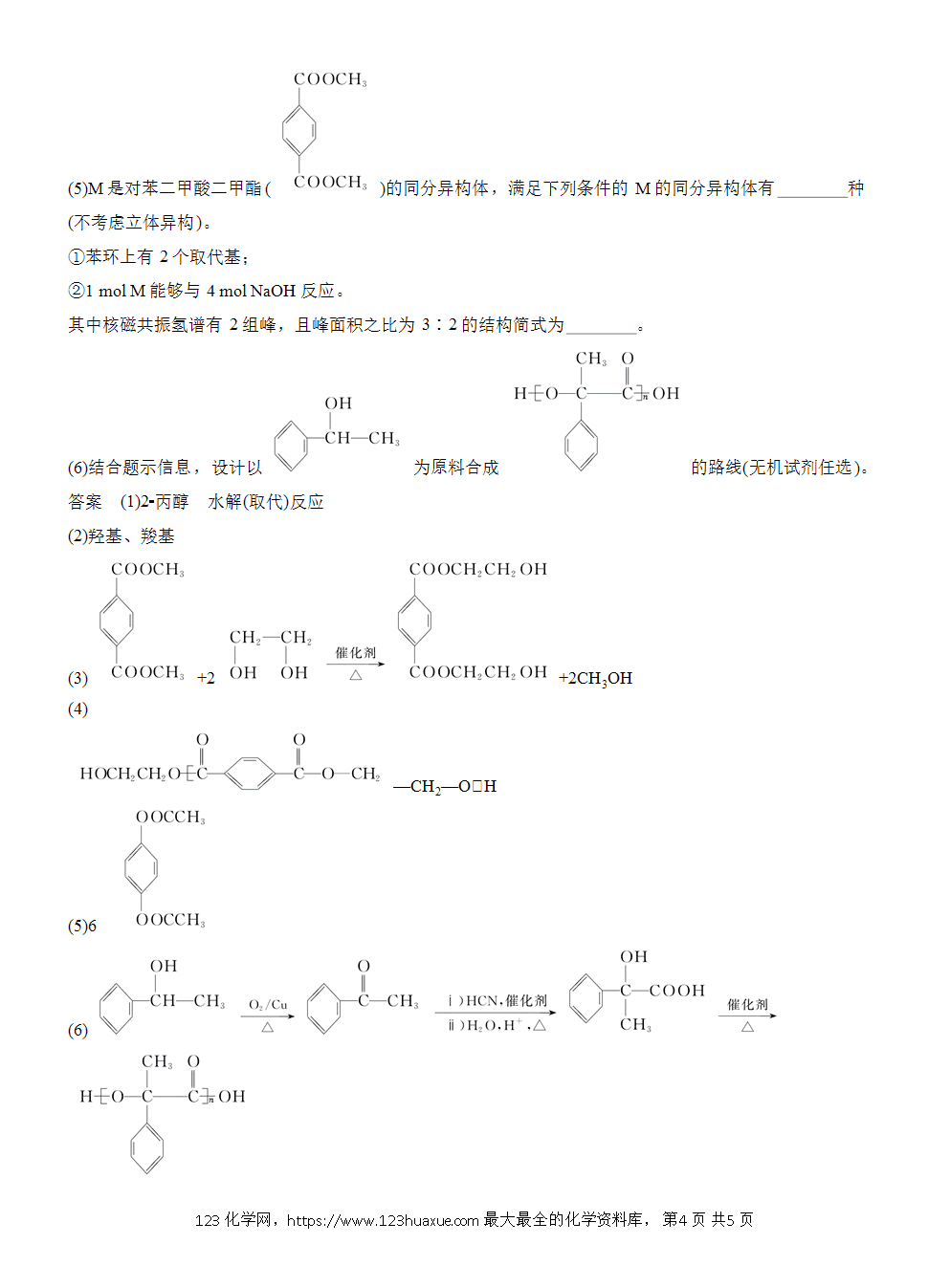 【练习】2026高考化学一轮复习微题型147 利用反应条件突破有机综合推断word版含答案-4 【练习】2026高考化学一轮复习微题型147《利用反应条件突破有机综合推断》word版含答案