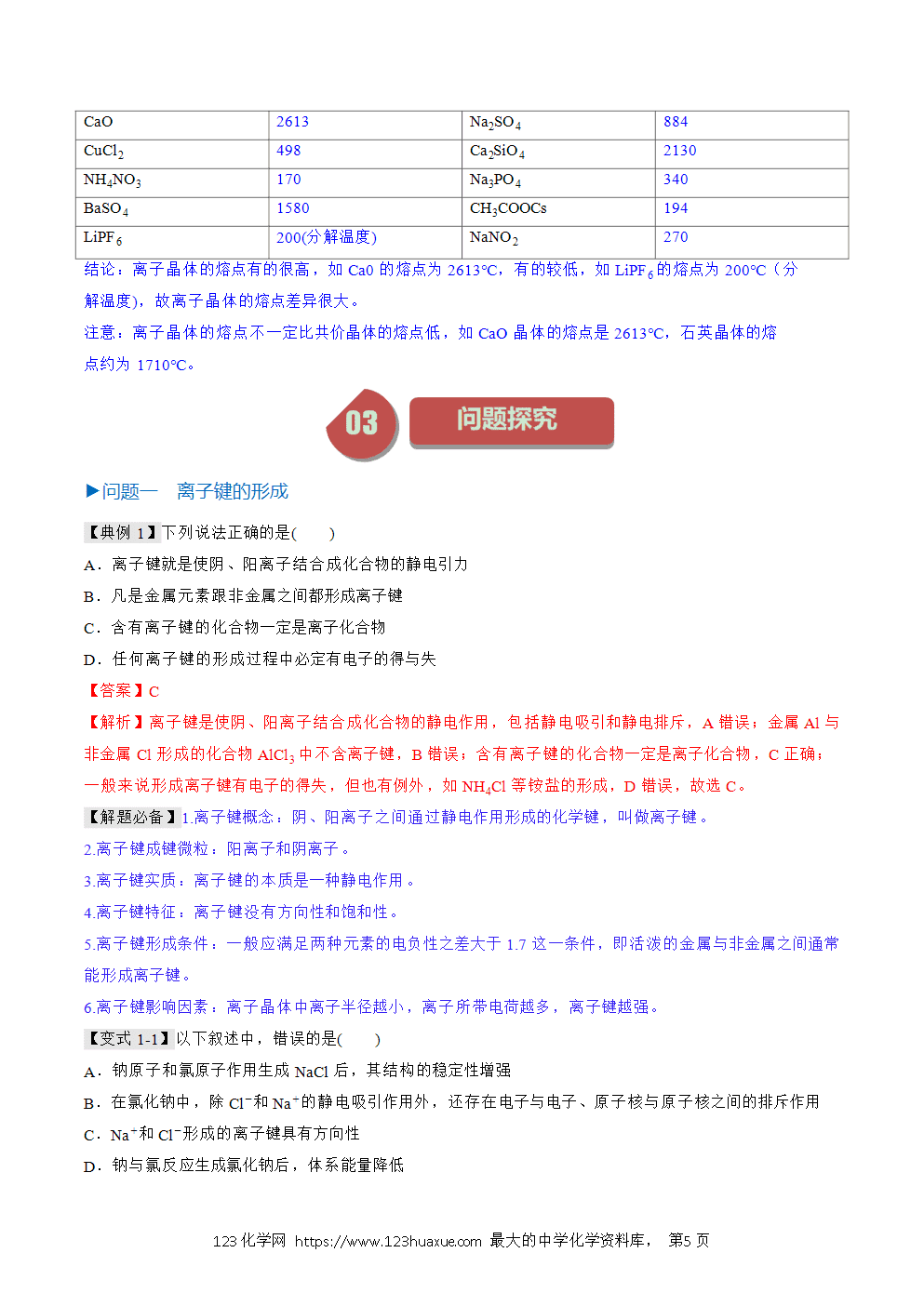 2025人教版化学选择性必修2《物质结构与性质》学案第18课离子晶体解析版