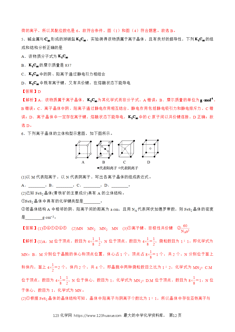 2025人教版化学选择性必修2《物质结构与性质》学案第18课离子晶体解析版