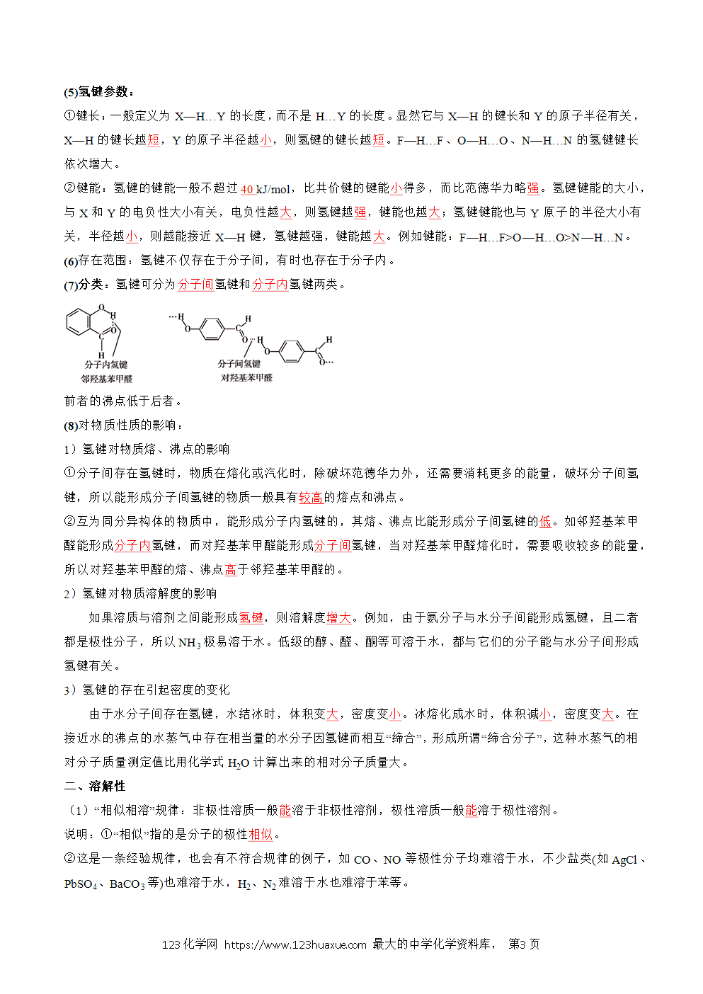 2025人教版化学选择性必修2《物质结构与性质》学案第11课分子间作用力分子手性解析版-3