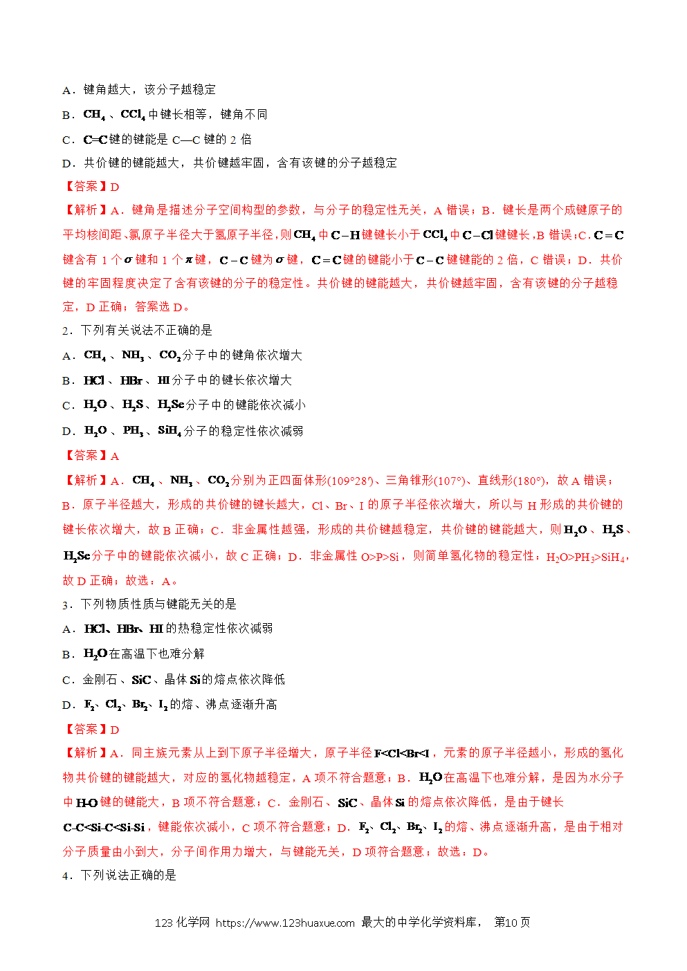 2025人教版化学选择性必修2《物质结构与性质》学案第06课共价键参数解析版-10