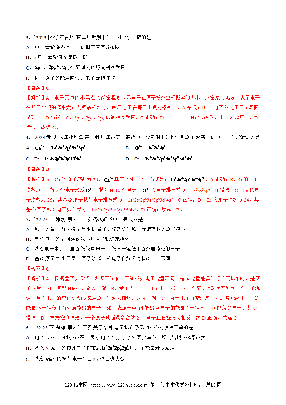 2025人教版化学选择性必修2《物质结构与性质》学案第01课原子结构解析版-16