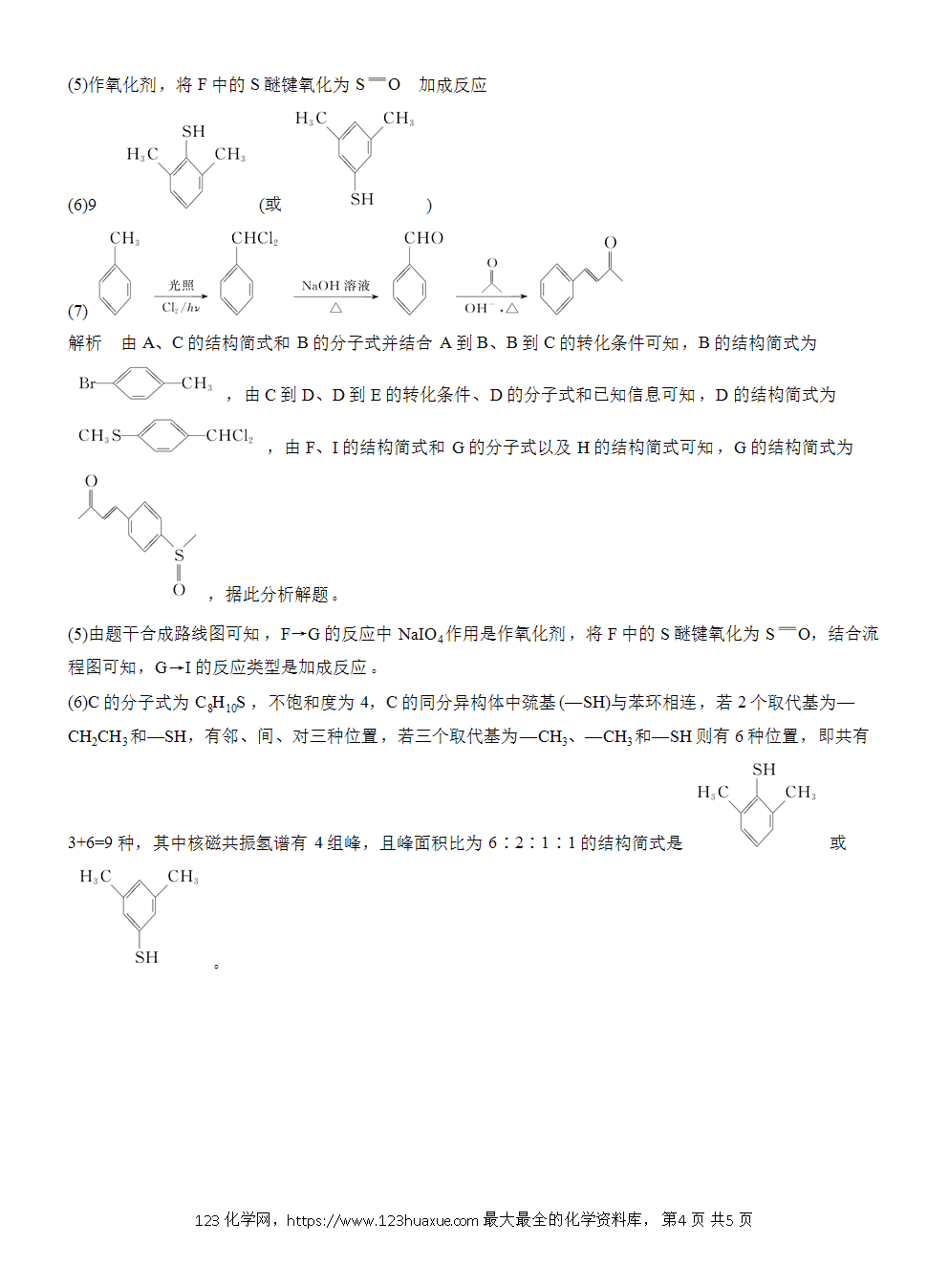 2026高考化学一轮复习微题型146《利用逆向思维突破有机综合推断》word版含答案