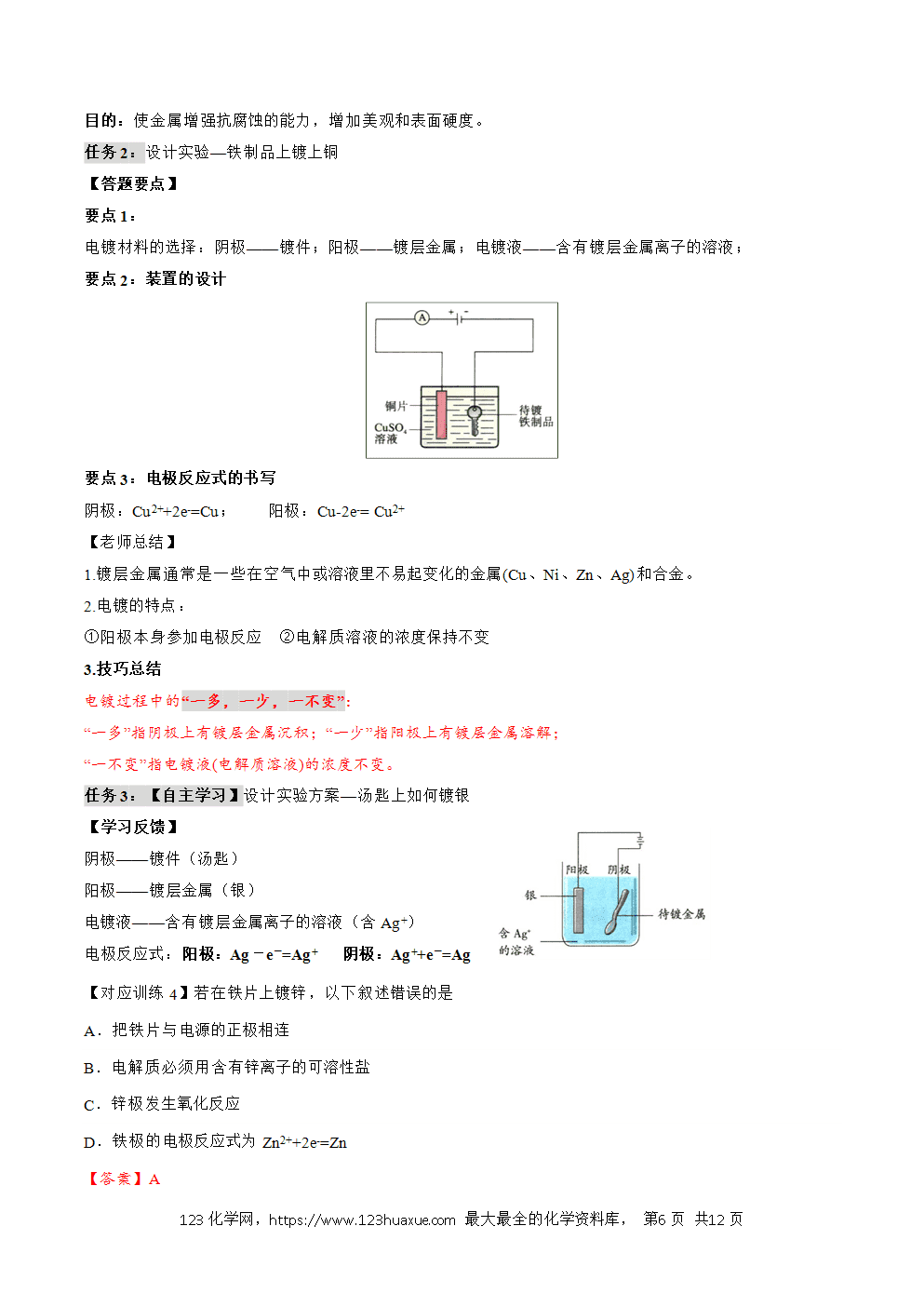 2025年高二化学人教版选择性必修1《化学反应原理》4