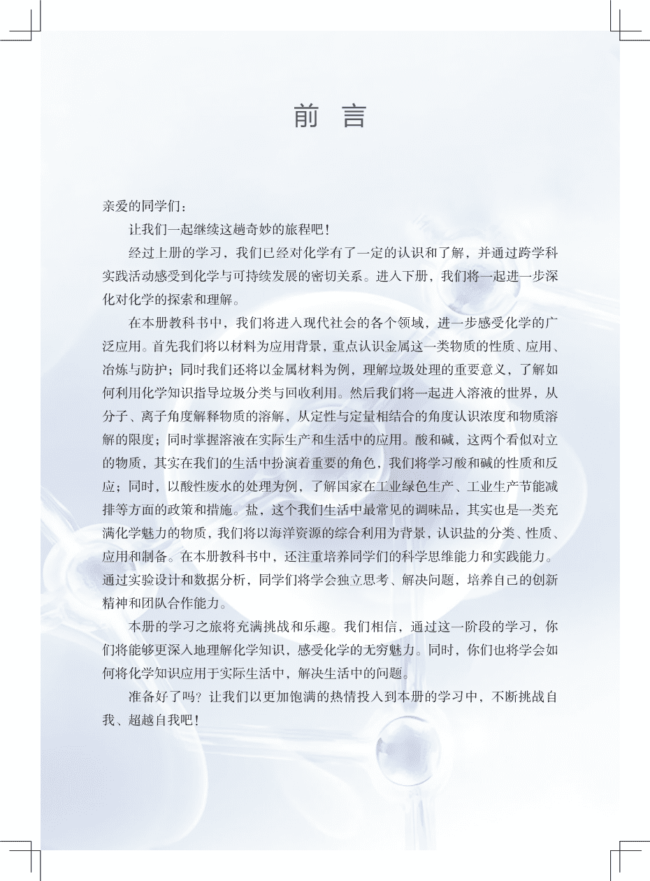 2025版新版义务教育教科书“北京版”初中化学九年级下册新教材电子文件高清pdf版