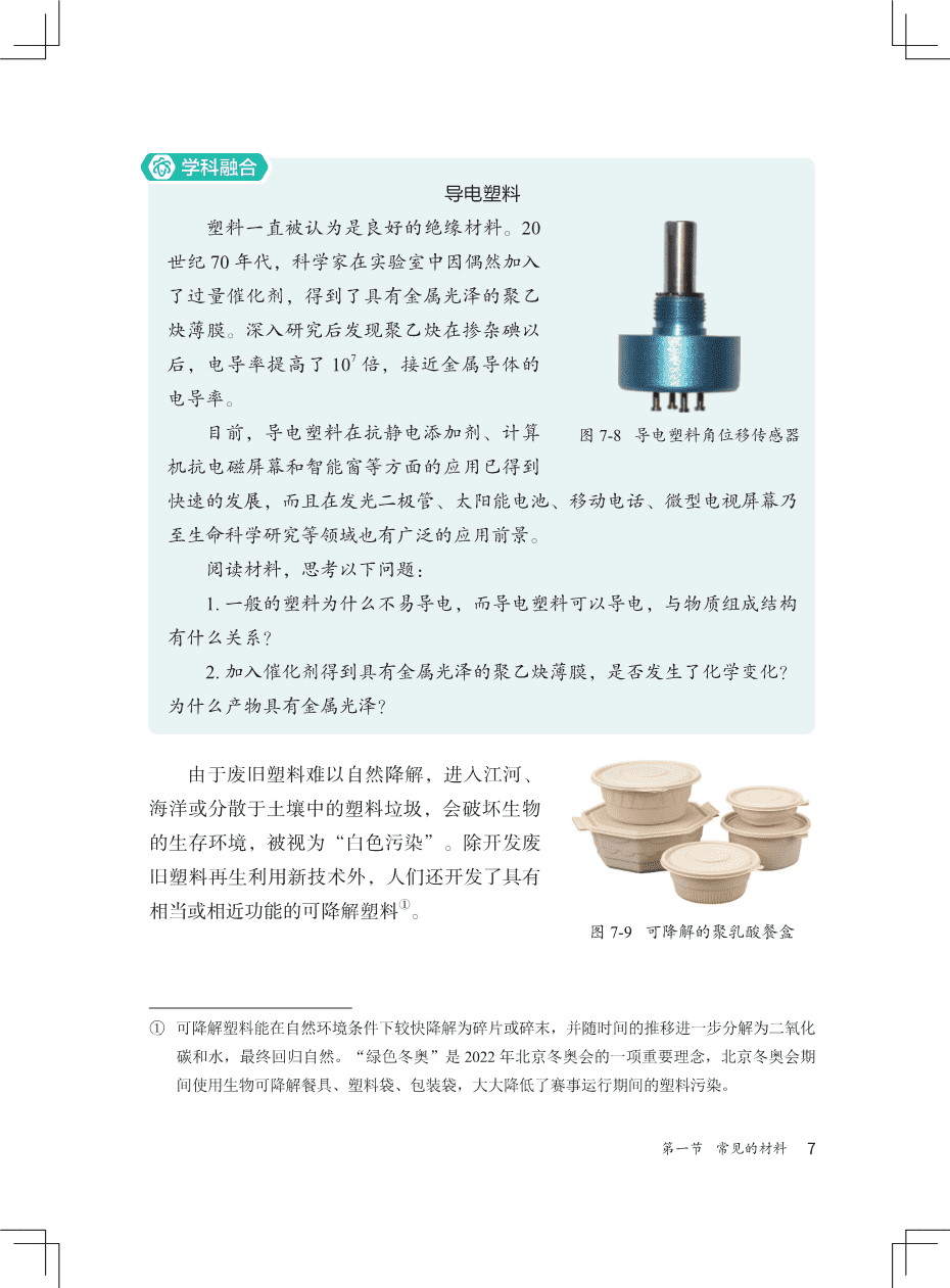 2025版新版义务教育教科书“北京版”初中化学九年级下册新教材电子文件高清pdf版