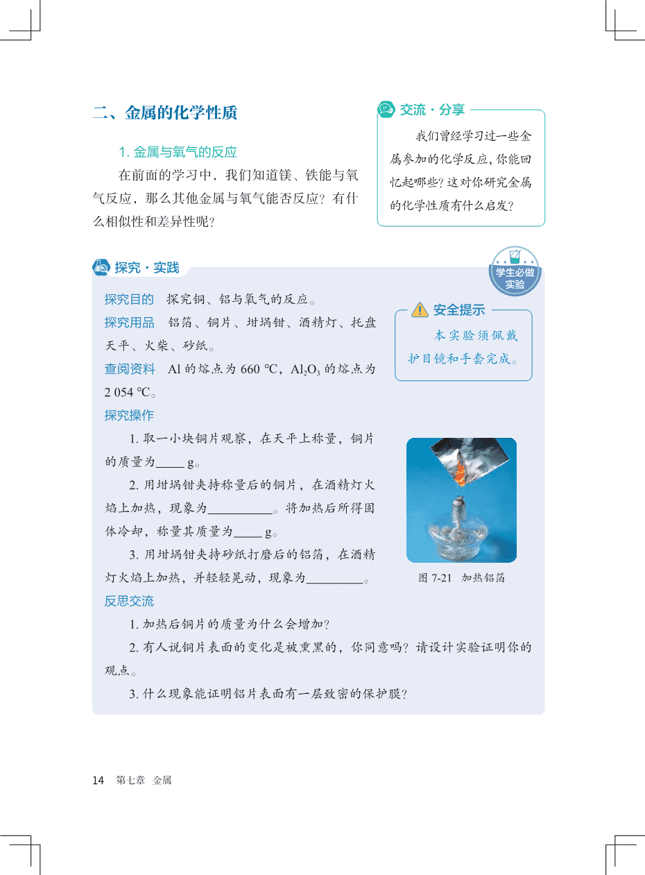 2025版新版义务教育教科书“北京版”初中化学九年级下册新教材电子文件高清pdf版