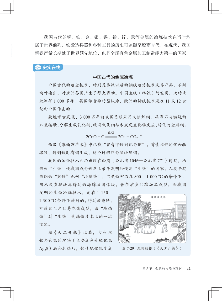 2025版新版义务教育教科书“北京版”初中化学九年级下册新教材电子文件高清pdf版