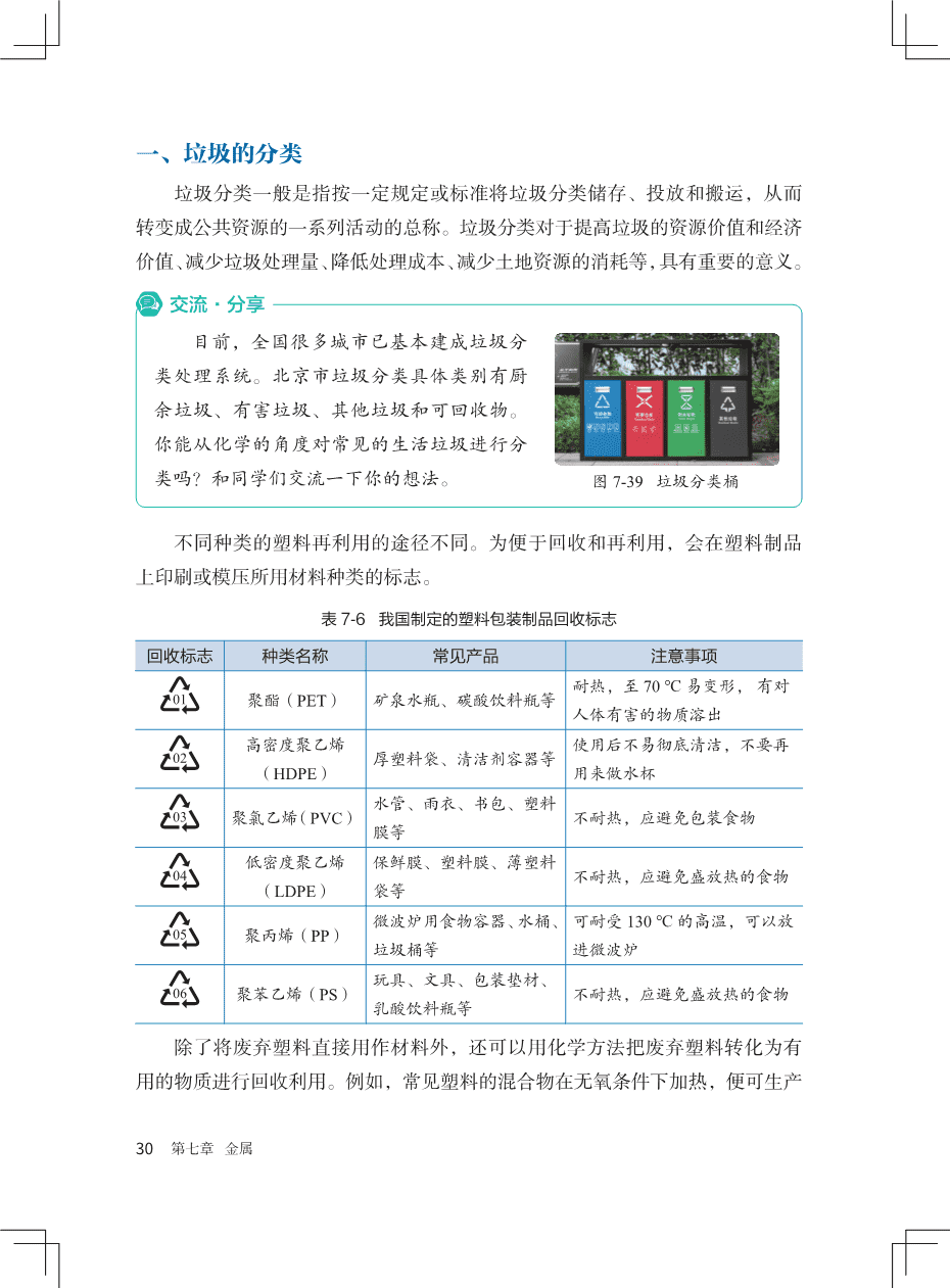 2025版新版义务教育教科书“北京版”初中化学九年级下册新教材电子文件高清pdf版