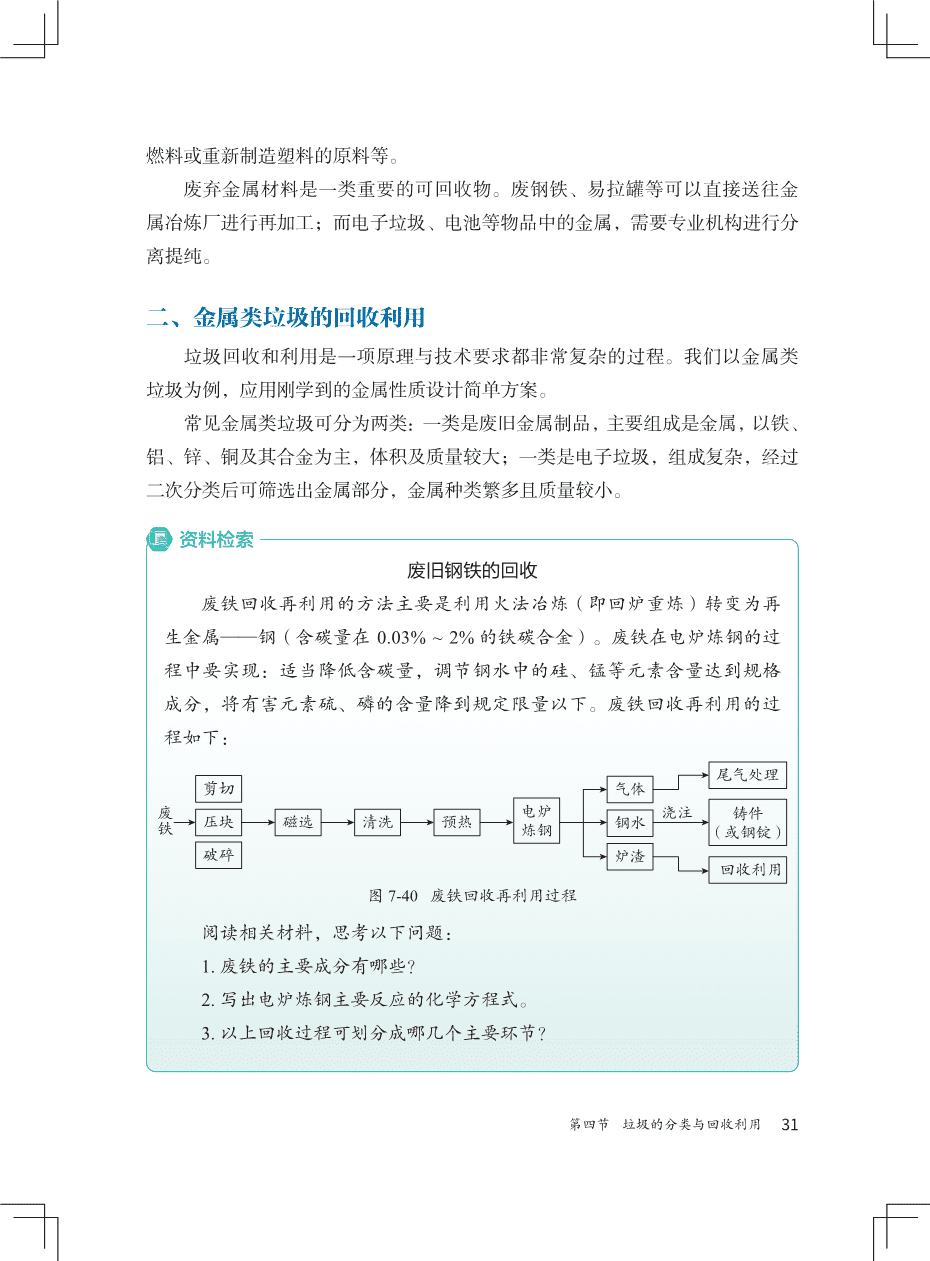 2025版新版义务教育教科书“北京版”初中化学九年级下册新教材电子文件高清pdf版