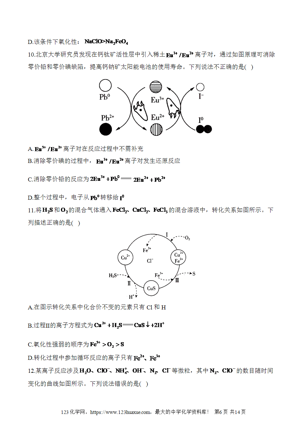 导学案(5)氧化剂、还原剂——初升高化学人教版教材衔接word版含答案-6