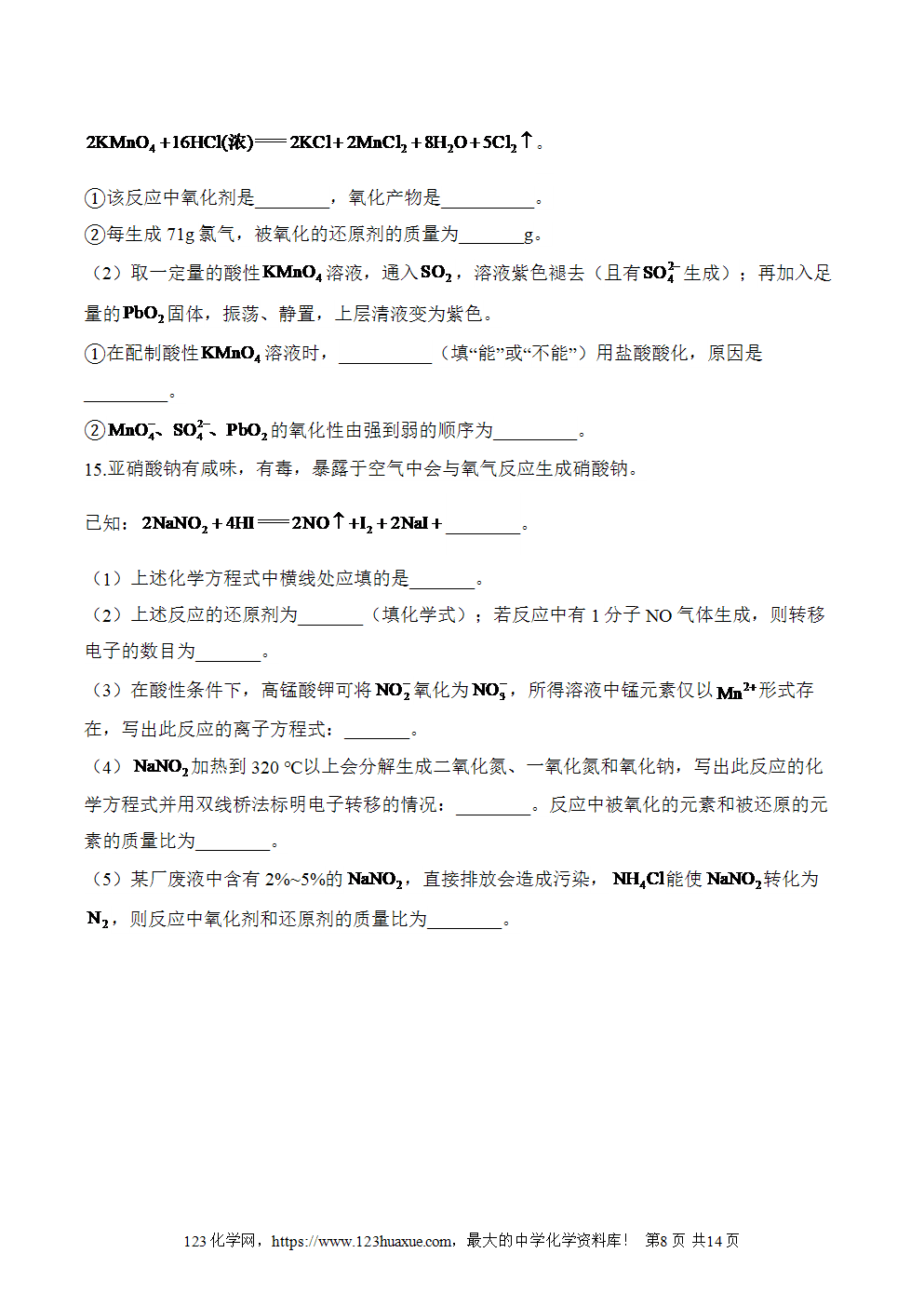 导学案(5)氧化剂、还原剂——初升高化学人教版教材衔接word版含答案-8