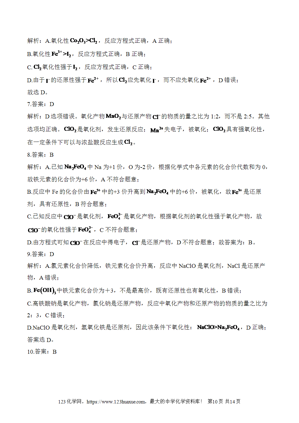 导学案(5)氧化剂、还原剂——初升高化学人教版教材衔接word版含答案-10