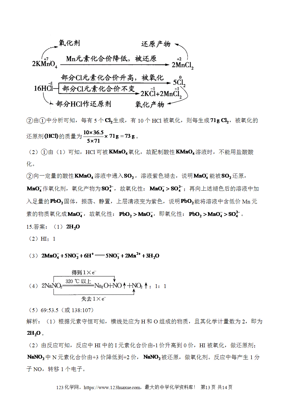 导学案(5)氧化剂、还原剂——初升高化学人教版教材衔接word版含答案-13
