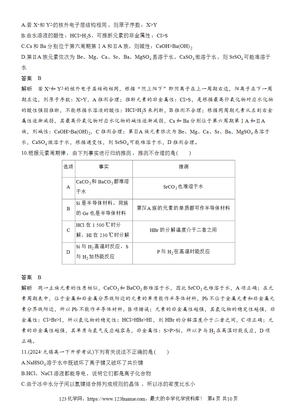 2025步步高学习笔记练透人教版必修一周末练15第4章检测试卷word版含答案解析-4