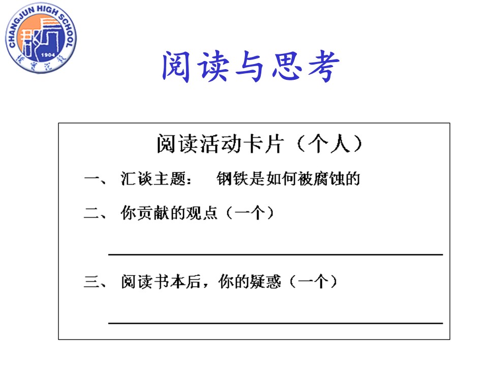 【优质课】全国高中化学优质课竞赛《金属的电化学腐蚀与防护》（湖南长郡中学 刘芙蓉）