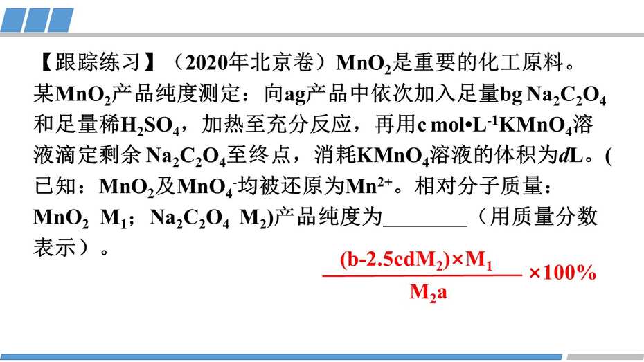 化学一轮复习优质课《氧化还原反应在解决实际问题中的应用》