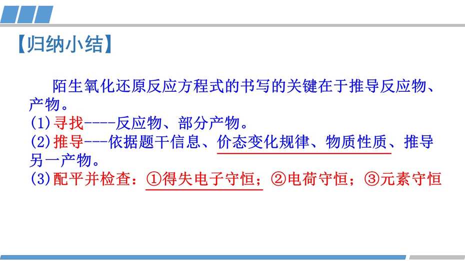 化学一轮复习优质课《氧化还原反应在解决实际问题中的应用》
