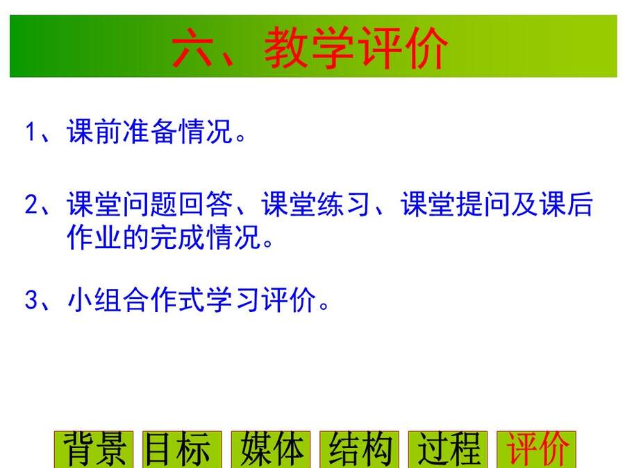 幻灯片31 【说播课】全国高中化学说课大赛课题《气体摩尔体积》宁夏育才中学 雒永辉