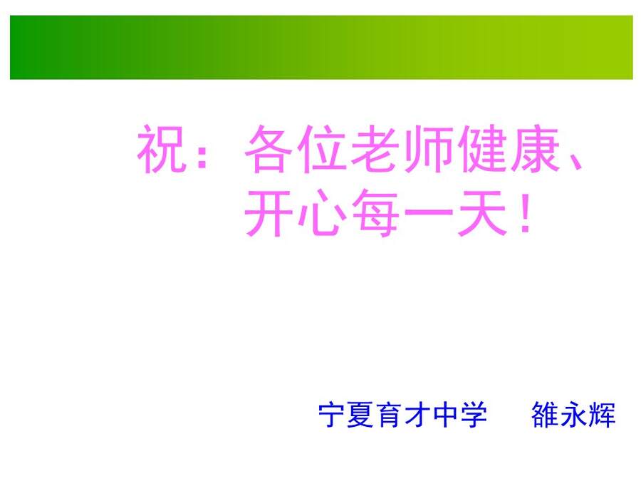 幻灯片32 【说播课】全国高中化学说课大赛课题《气体摩尔体积》宁夏育才中学 雒永辉