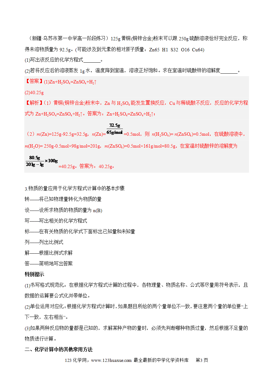 【同步练习】3
