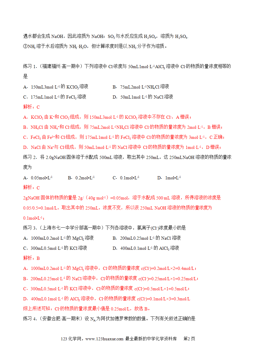 【同步练习】2 【同步练习】2.3.3 物质的量浓度-2024~2025学年高一化学同步导练测(解析版)