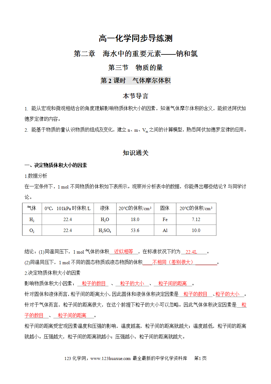 【同步练习】2 【同步练习】2.3.2 气体摩尔体积-2024~2025学年高一化学同步导练测(解析版)及原卷版