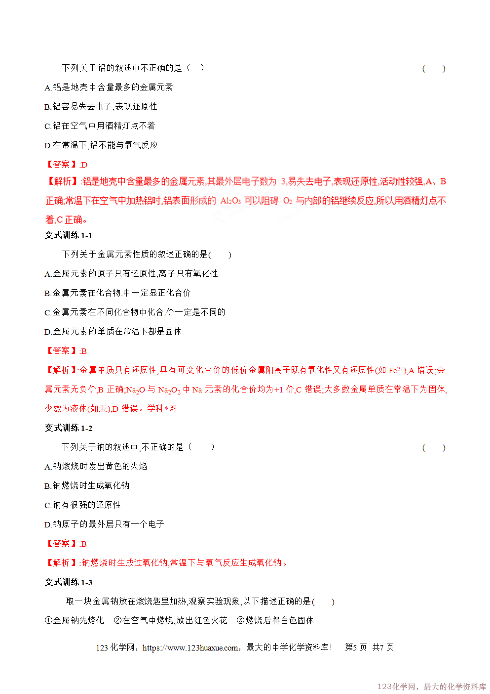 专题12金属与非金属的反应-2025年秋初升高化学衔接精品专题学案教师版-5 专题12金属与非金属的反应-2025年秋初升高化学衔接精品专题学案教师版-5