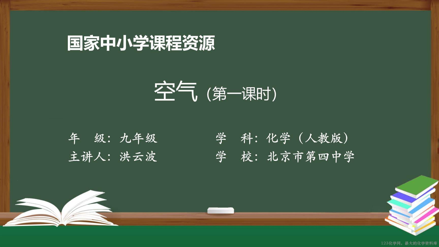 空气(第一课时)-1