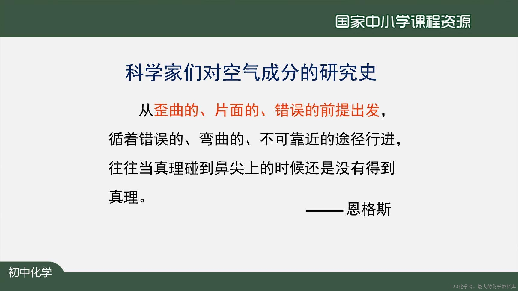 空气(第一课时)-6