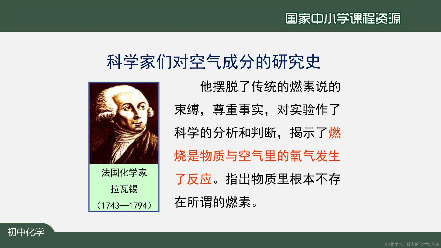 空气(第一课时)-7