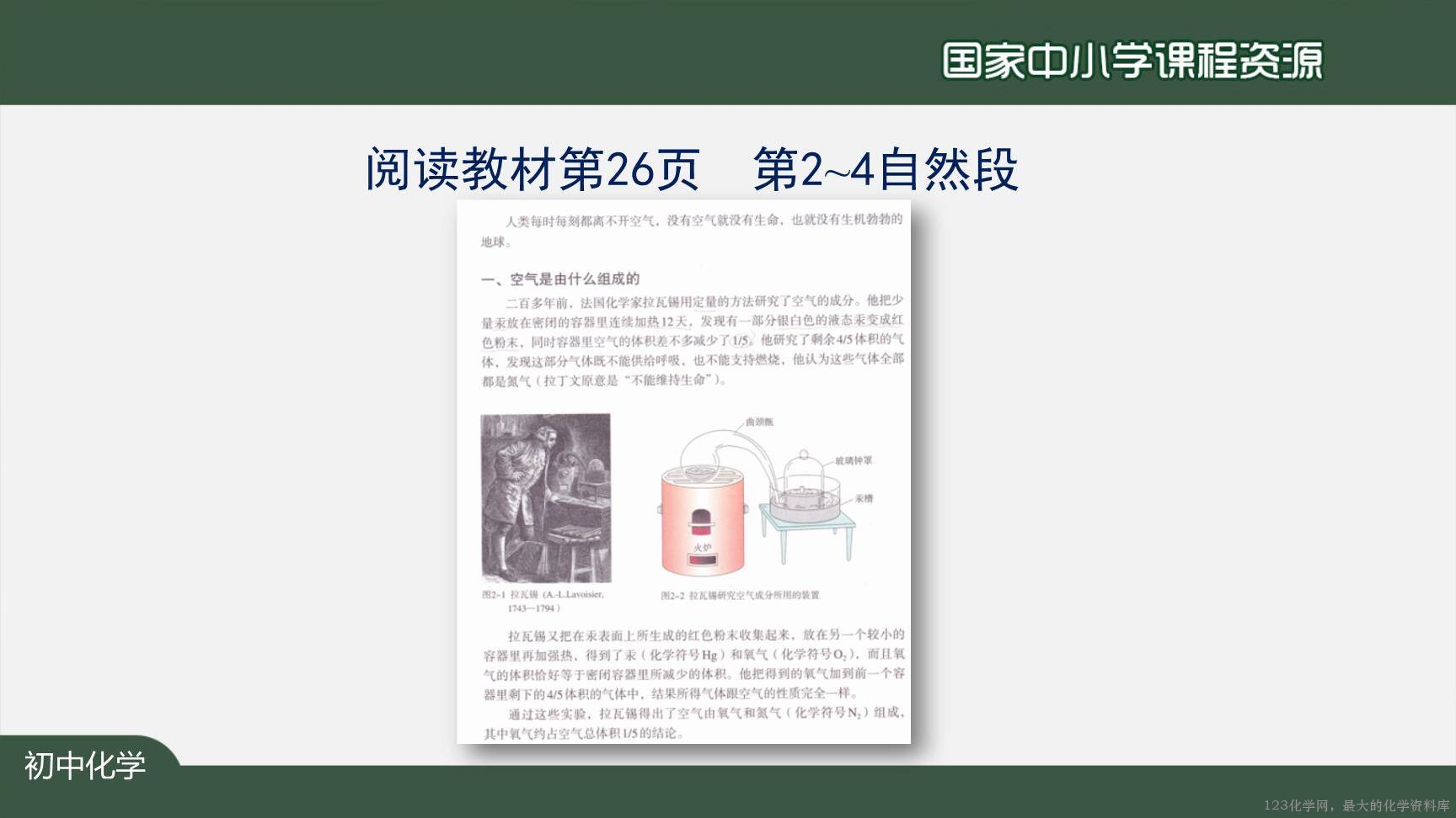 空气(第一课时)-12