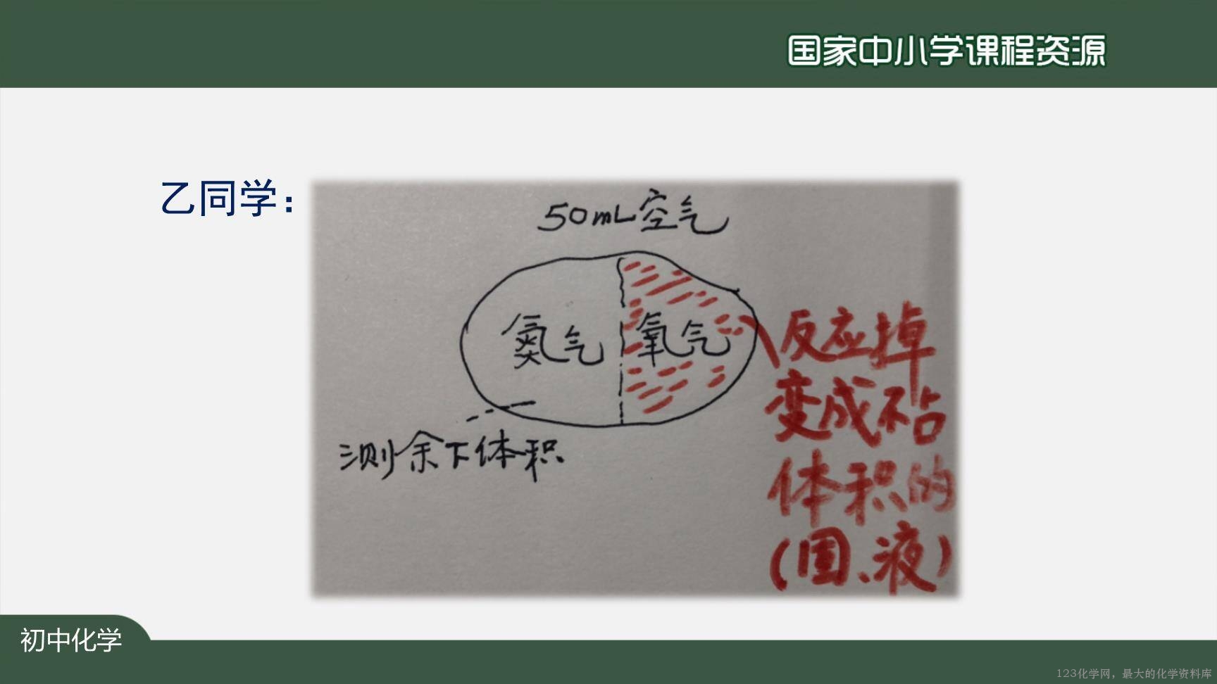 空气(第一课时)-10