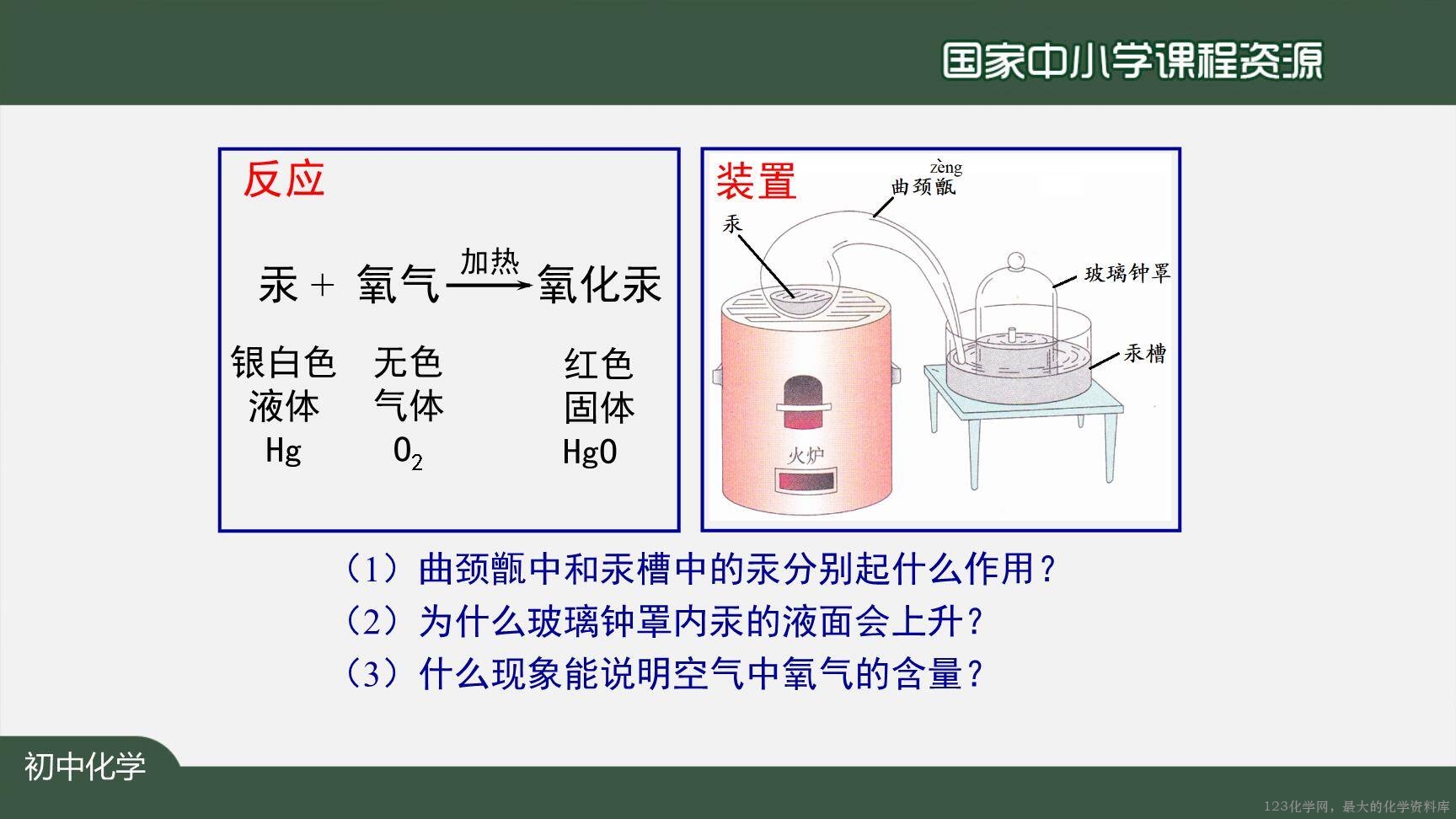 空气(第一课时)-13