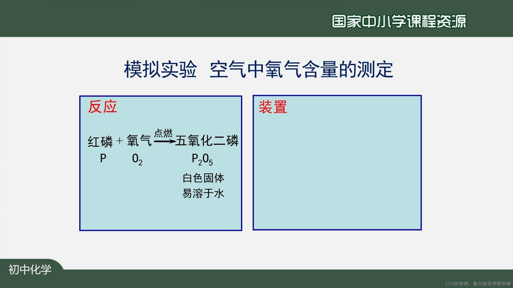 空气(第一课时)-19