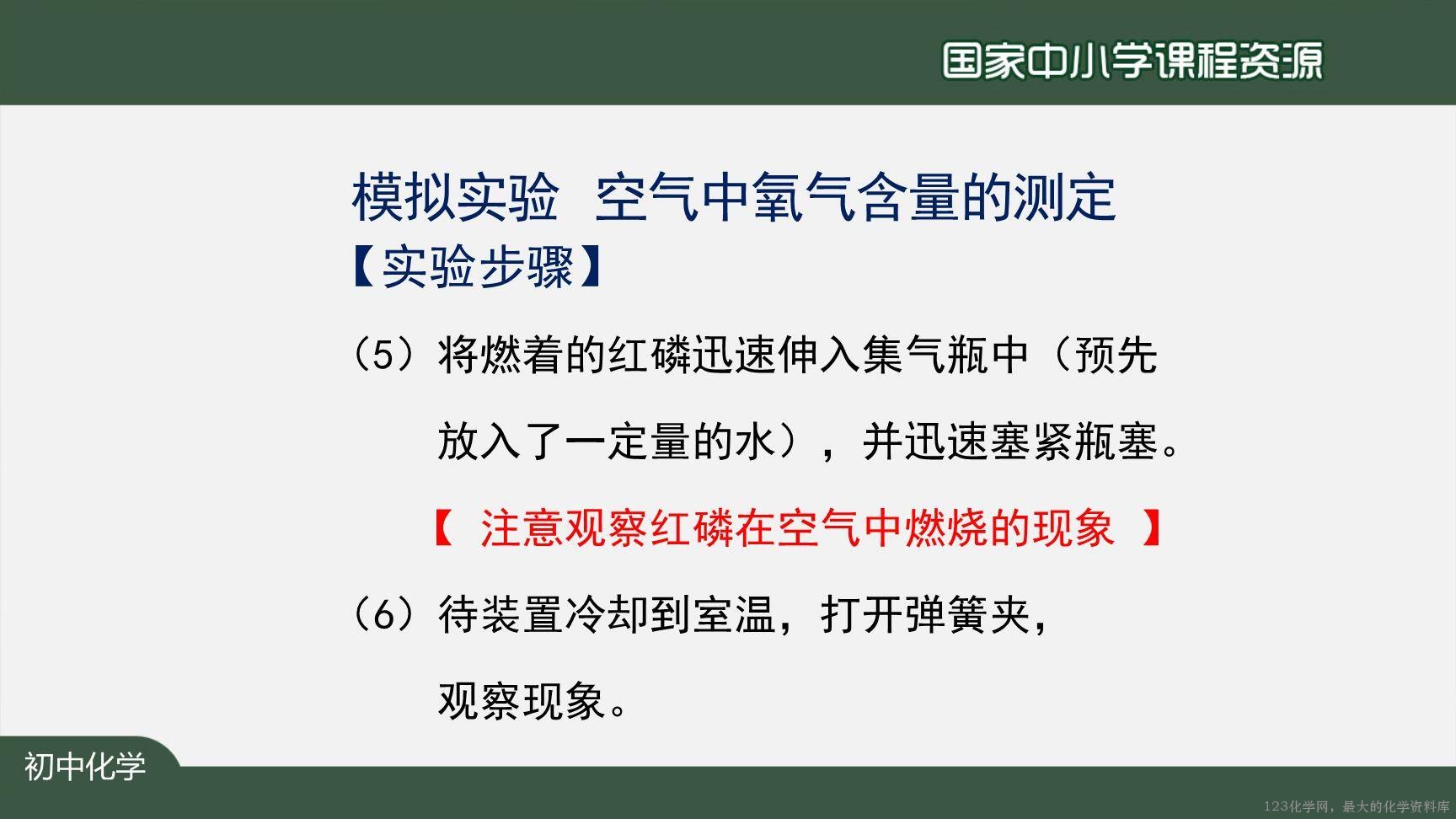 空气(第一课时)-23