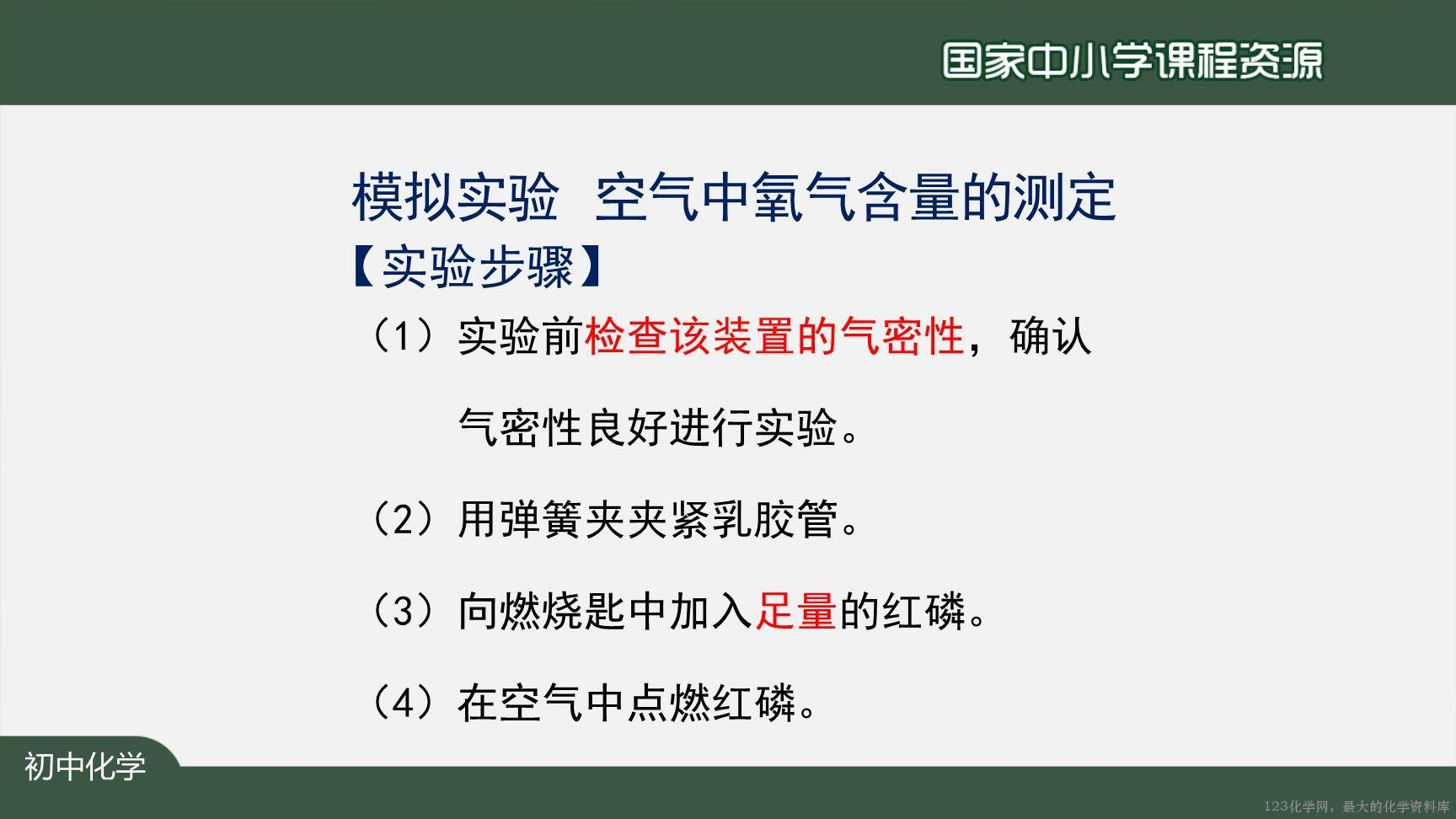 空气(第一课时)-22