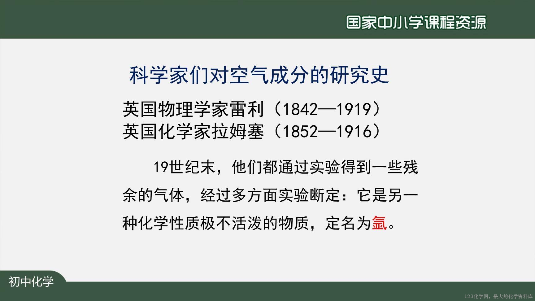 空气(第一课时)-31