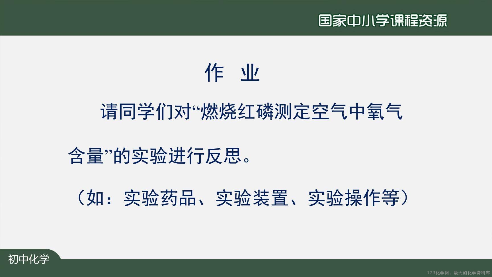 空气(第一课时)-38
