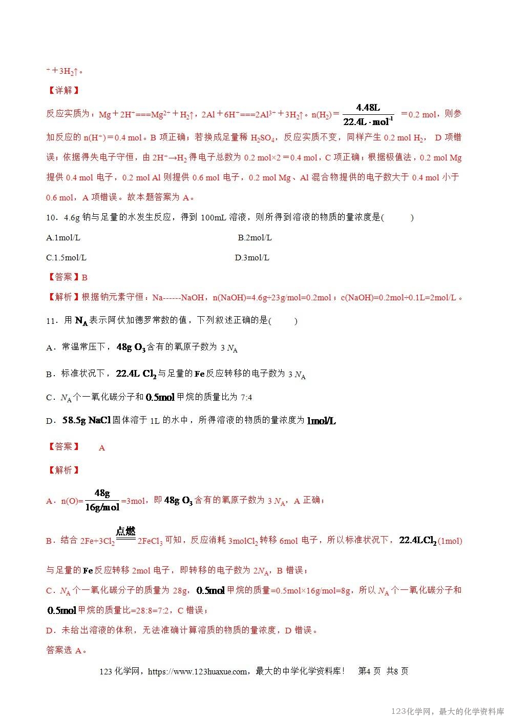 2025~2026高一上人教版高中化学必修第一册同步练习3