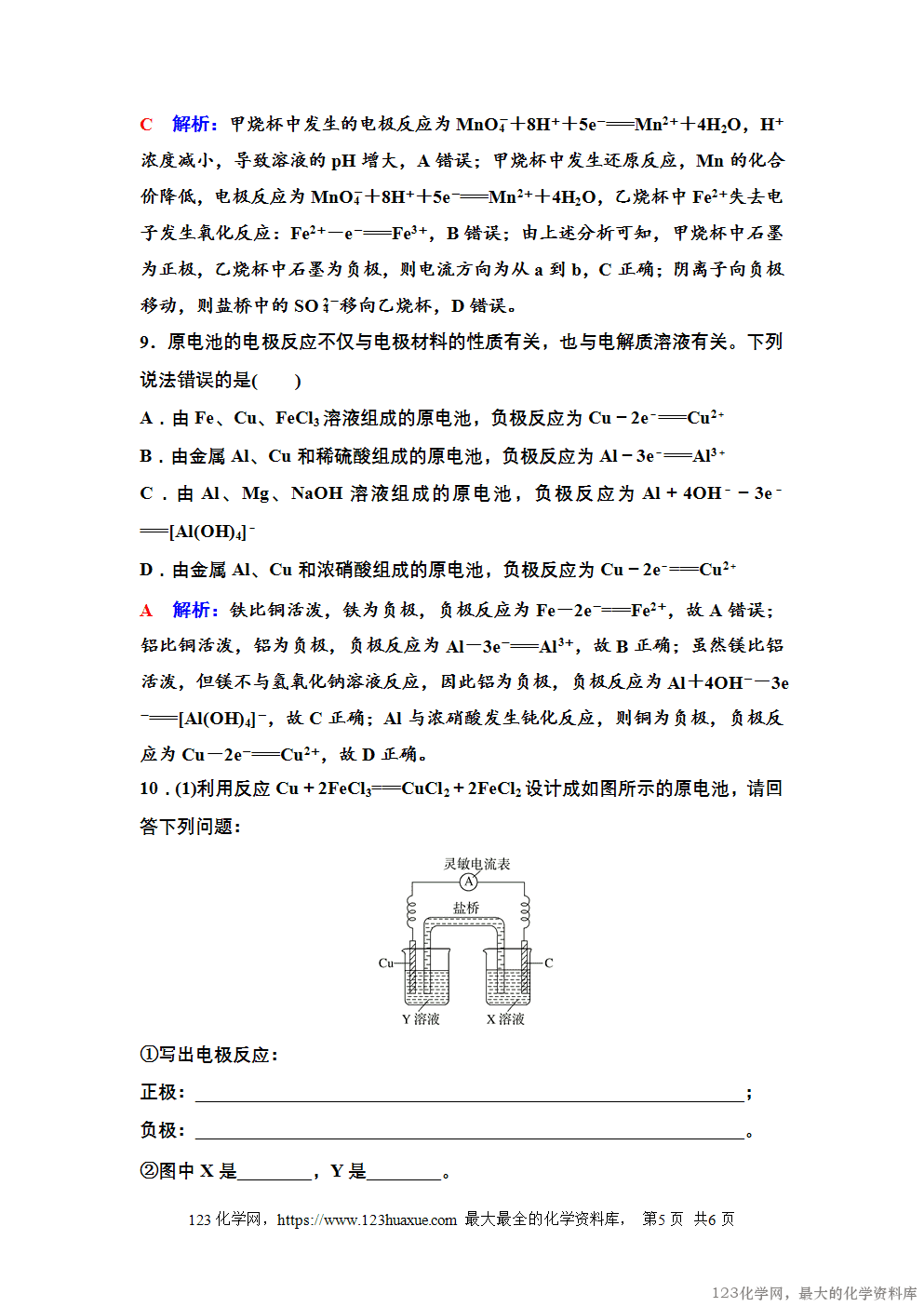 2025年秋季高中化学人教版选择性必修1《化学反应原理》16 课后素养评价(十六)word版含答案-5