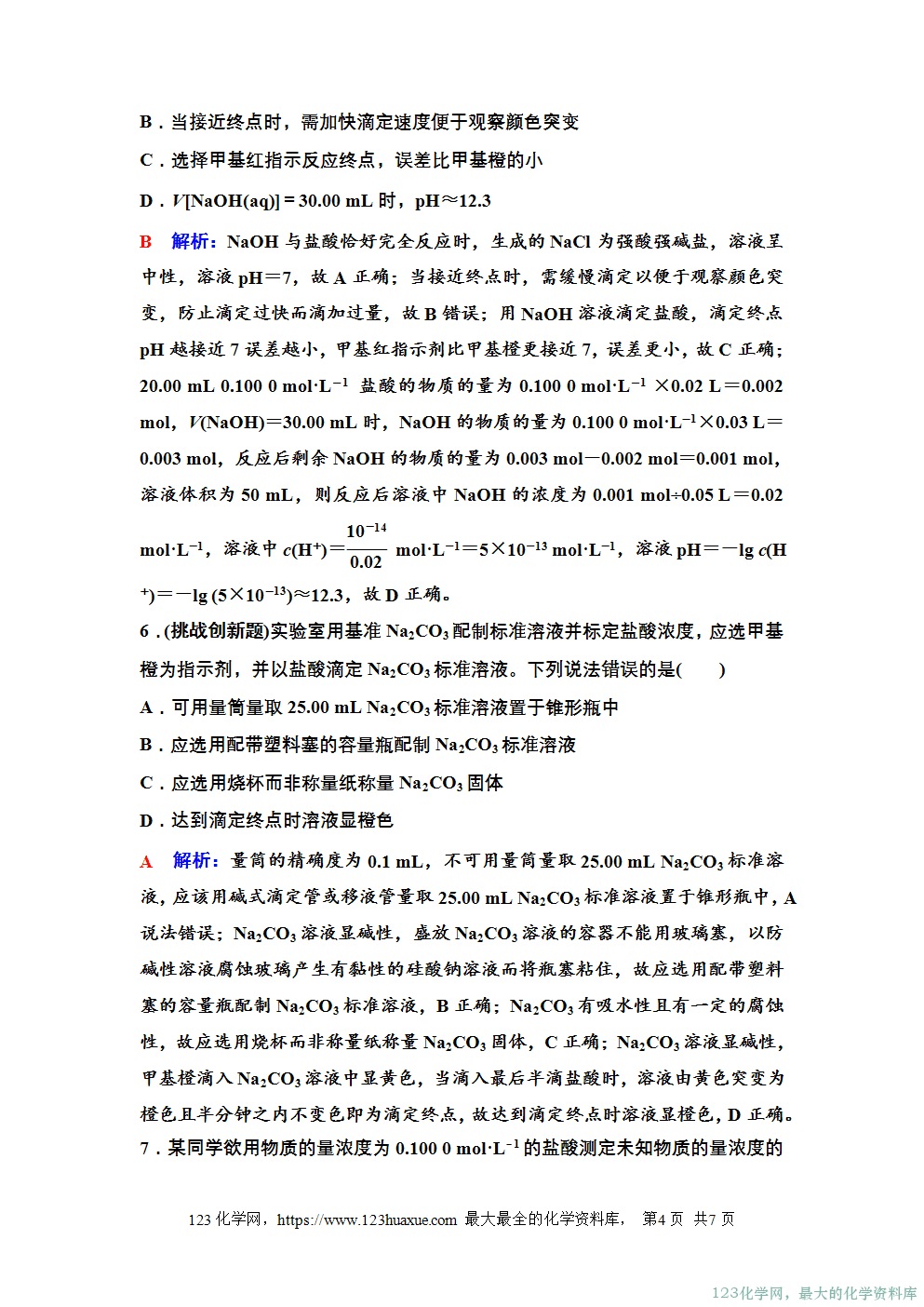 2025年秋季高中化学人教版选择性必修1《化学反应原理》12 课后素养评价(十二)word版含答案-4