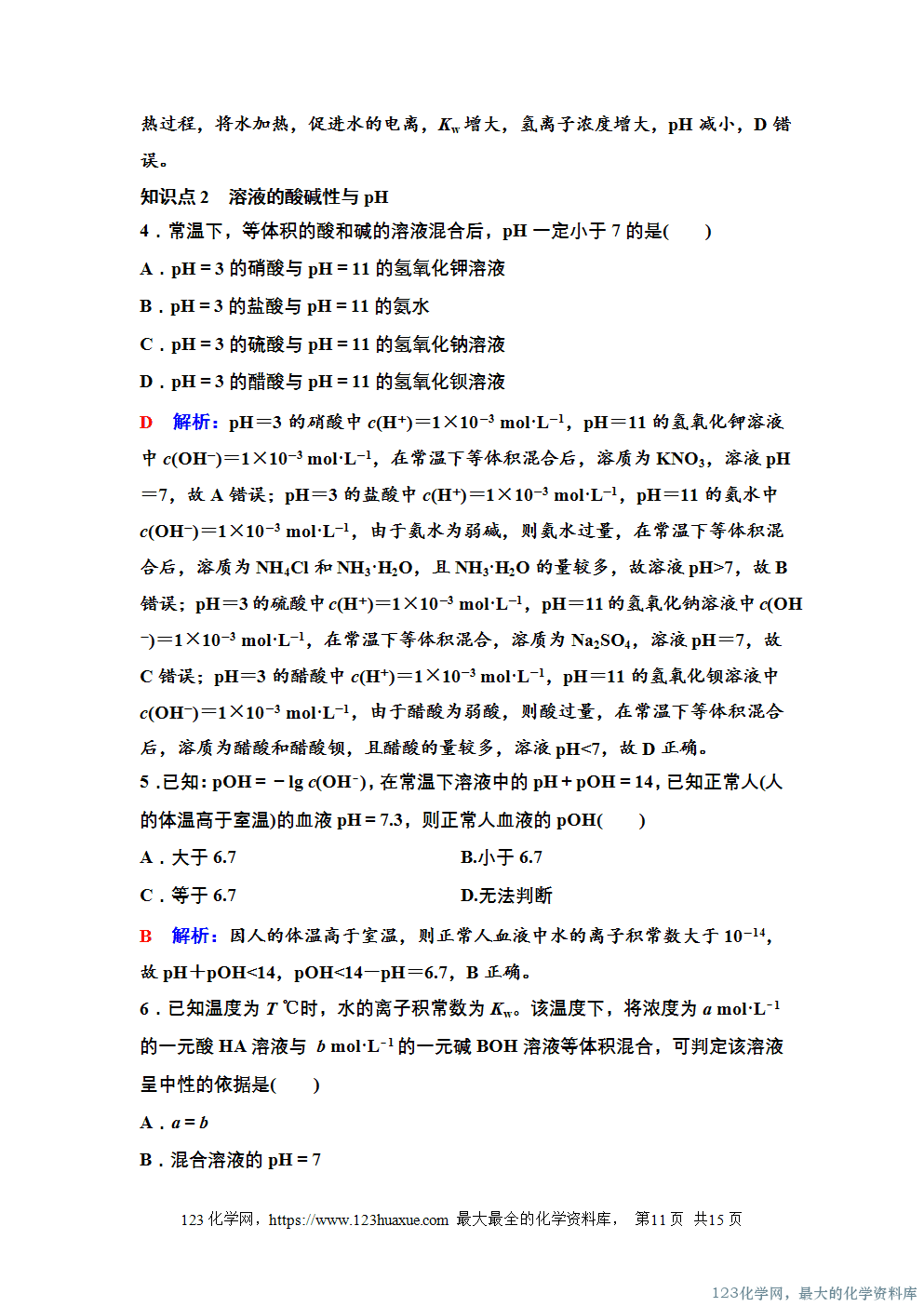 2025~2026高中化学选择性必修1教案学案13第三章第二节第1课时水的电离溶液的酸碱性与pH-11