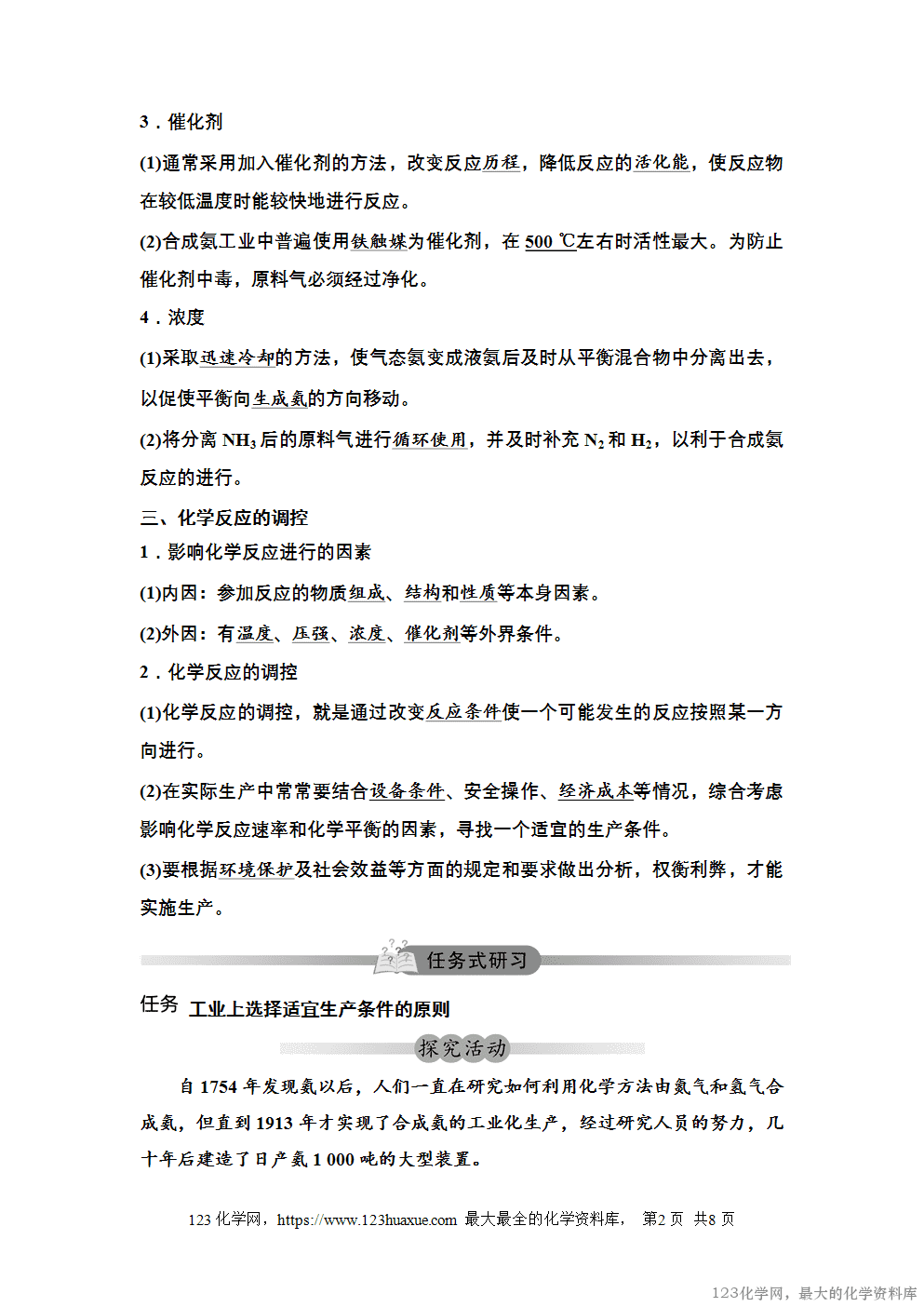 2025~2026高中化学选择性必修1教案学案10第二章第四节化学反应的调控-2