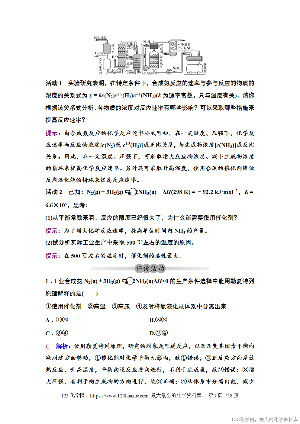 2025~2026高中化学选择性必修1教案学案10第二章第四节化学反应的调控-3